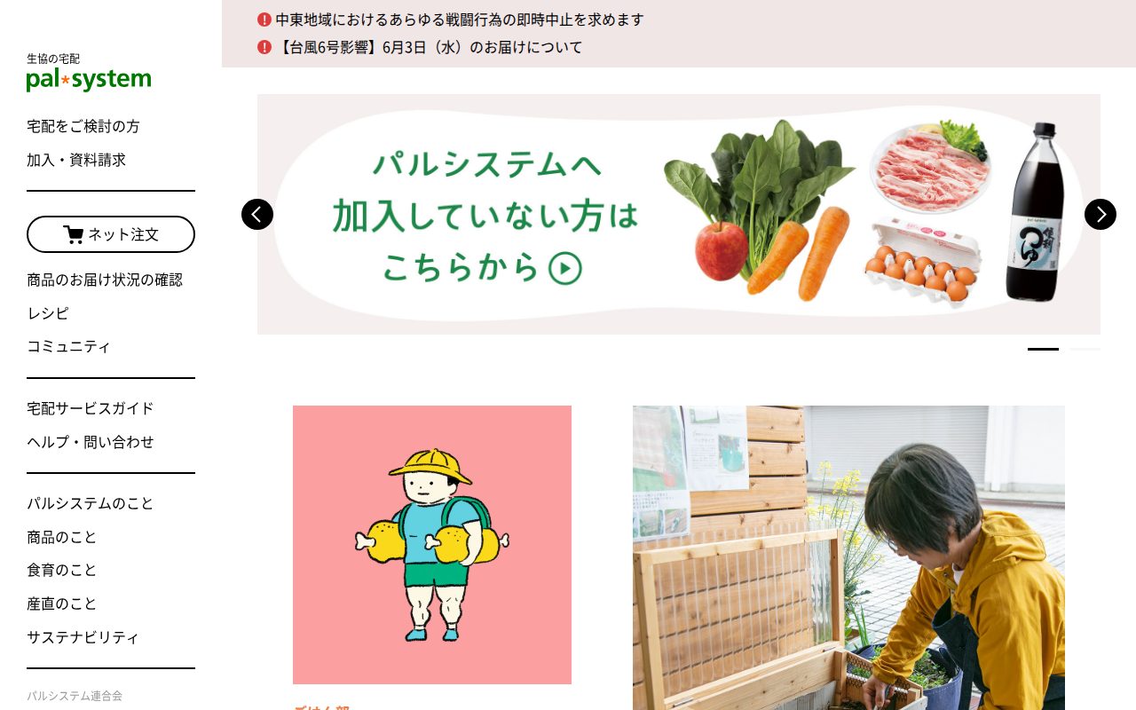 生協の宅配パルシステム公式サイト