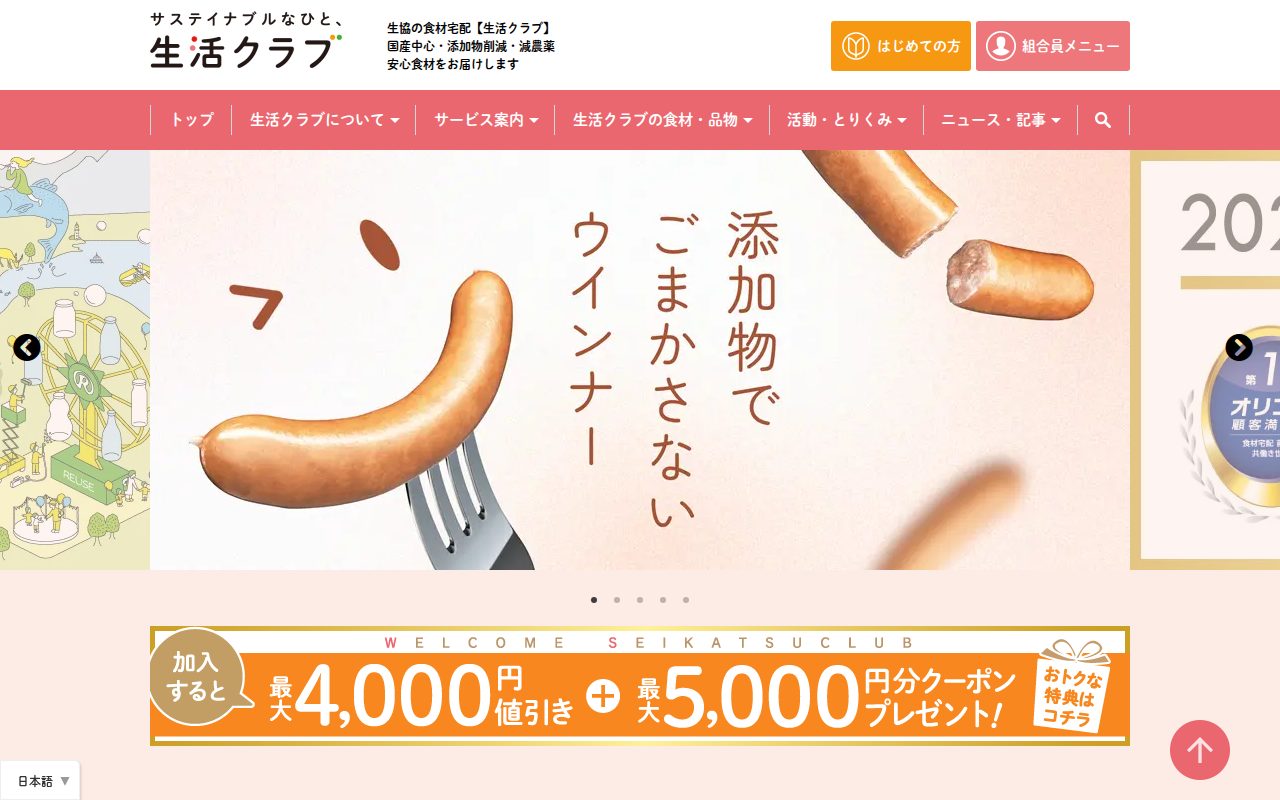 生活クラブ生協連合会公式サイト